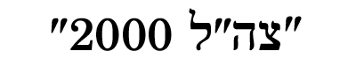 Hebrew SIDDUR Font 27 Fondant Letter Cutter Set 1 – Cookiecad